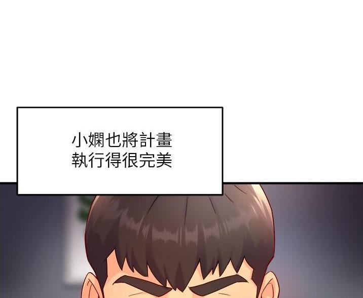 《霸道上司面试我》第109话 第6页