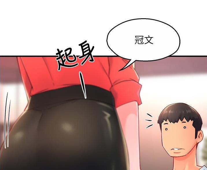 《霸道上司面试我》第109话 第8页