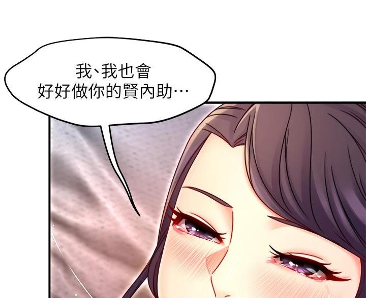 《霸道上司面试我》第110话 第18页
