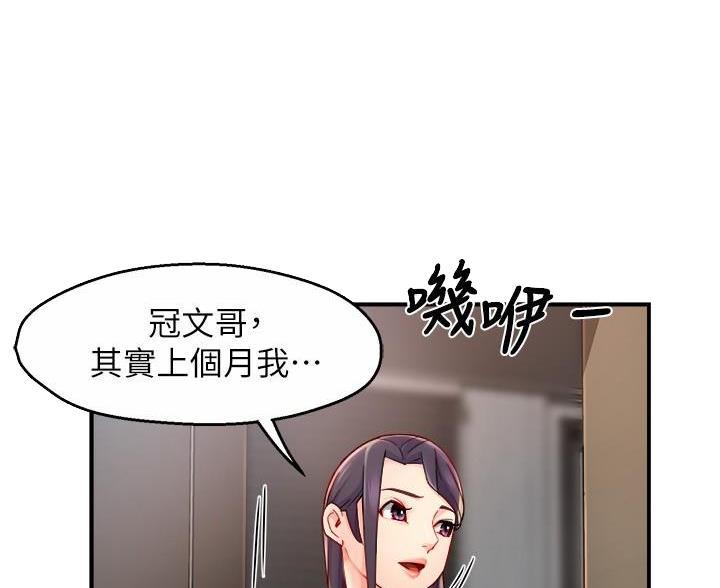 《霸道上司面试我》第110话 第24页