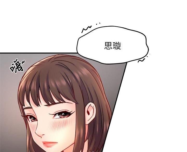 《霸道上司面试我》第110话 第28页