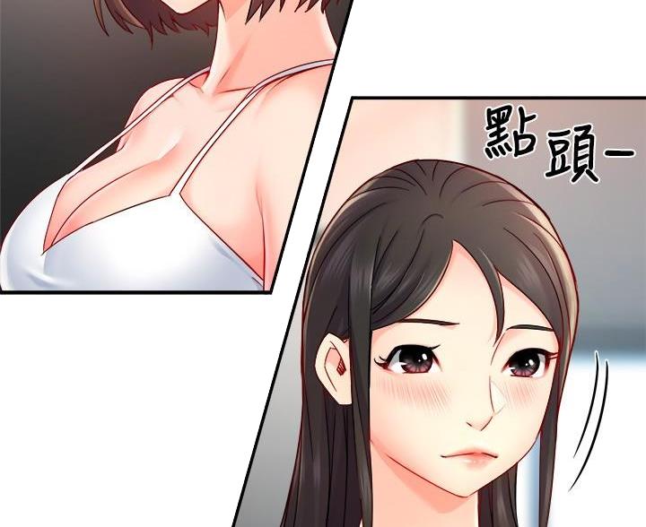 《霸道上司面试我》第110话 第29页