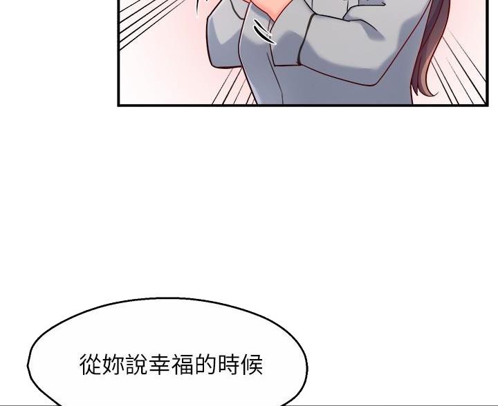 《霸道上司面试我》第110话 第32页