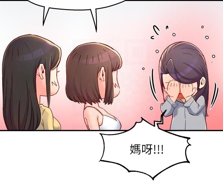 《霸道上司面试我》第110话 第33页