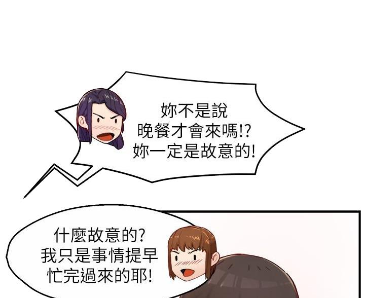 《霸道上司面试我》第110话 第34页