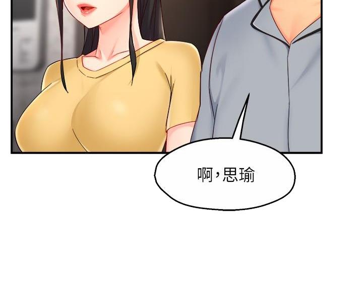 《霸道上司面试我》第110话 第37页