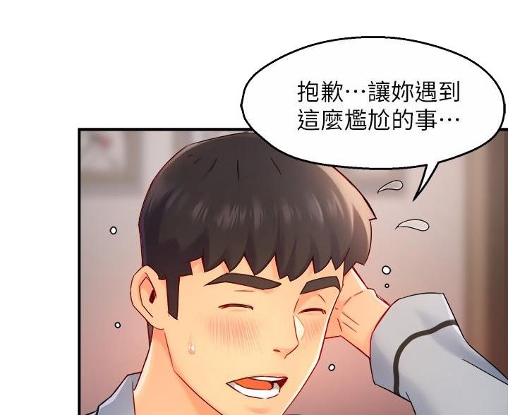 《霸道上司面试我》第110话 第38页