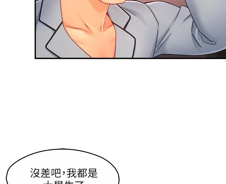 《霸道上司面试我》第110话 第39页