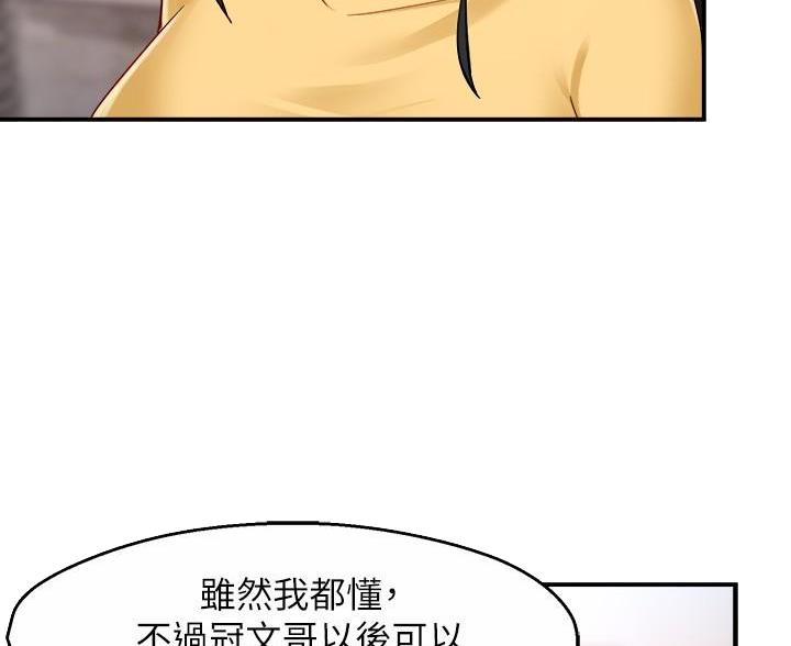《霸道上司面试我》第110话 第41页
