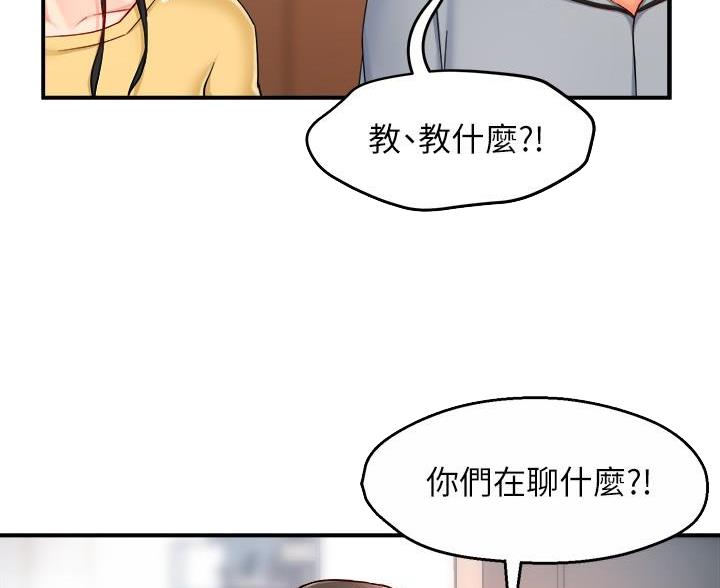 《霸道上司面试我》第110话 第43页