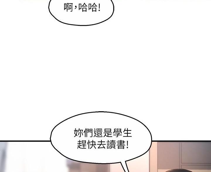 《霸道上司面试我》第110话 第45页