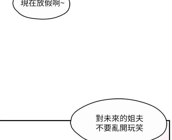 《霸道上司面试我》第110话 第47页