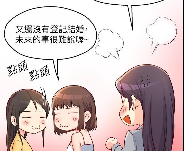 《霸道上司面试我》第110话 第48页
