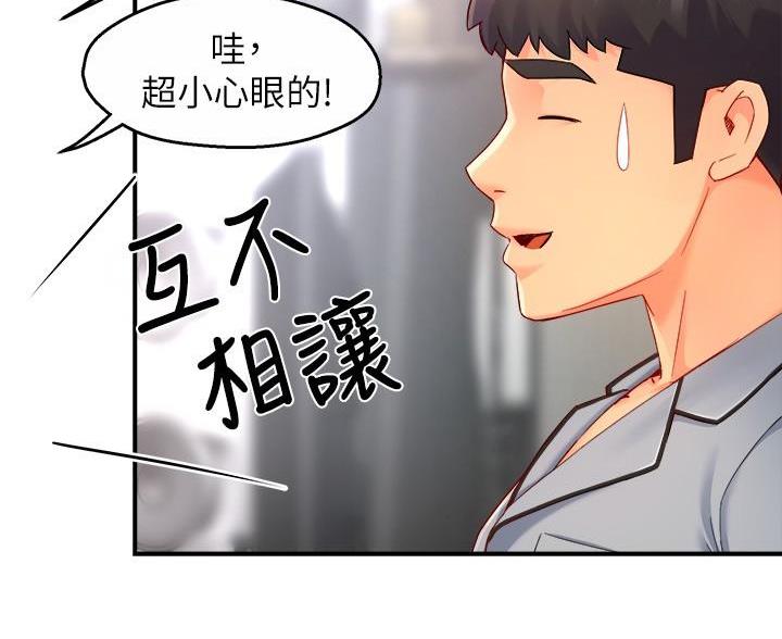 《霸道上司面试我》第110话 第50页