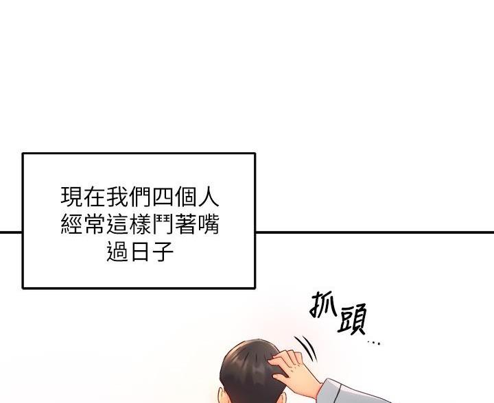 《霸道上司面试我》第110话 第51页
