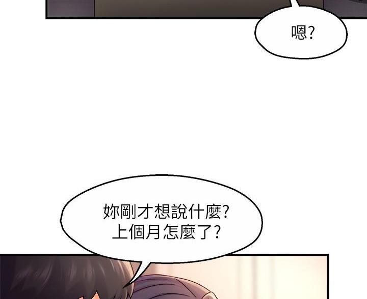 《霸道上司面试我》第110话 第56页