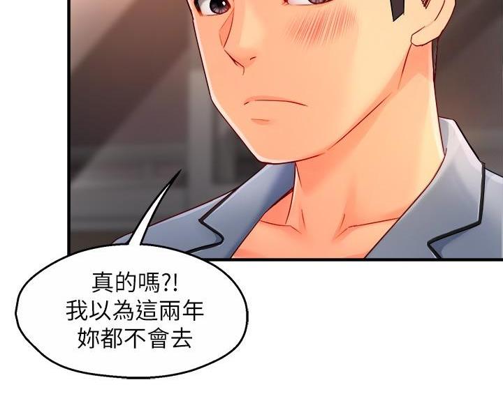《霸道上司面试我》第110话 第59页