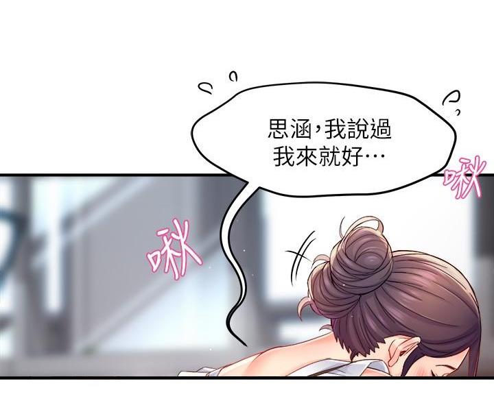 《霸道上司面试我》第110话 第5页