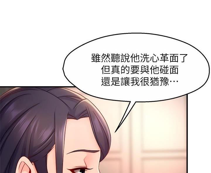 《霸道上司面试我》第110话 第60页