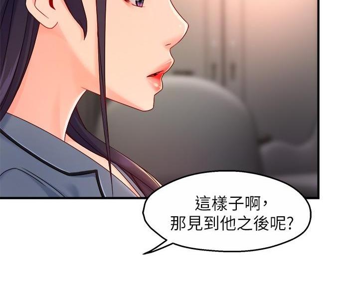 《霸道上司面试我》第110话 第61页