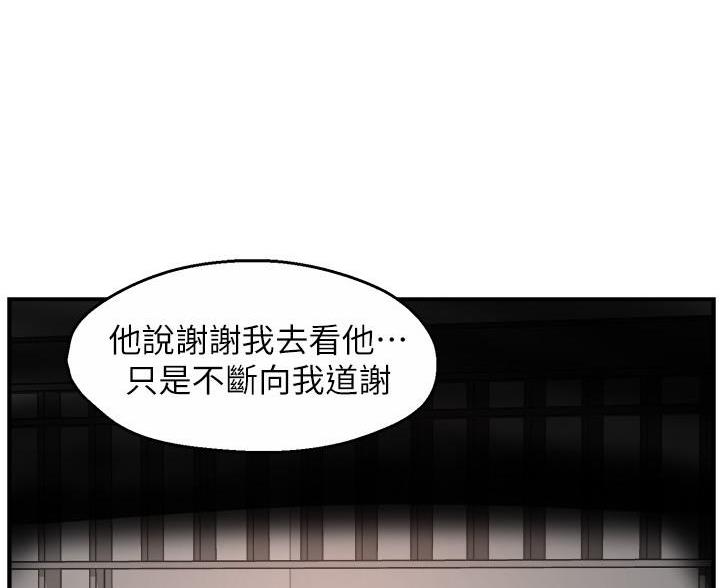 《霸道上司面试我》第110话 第66页