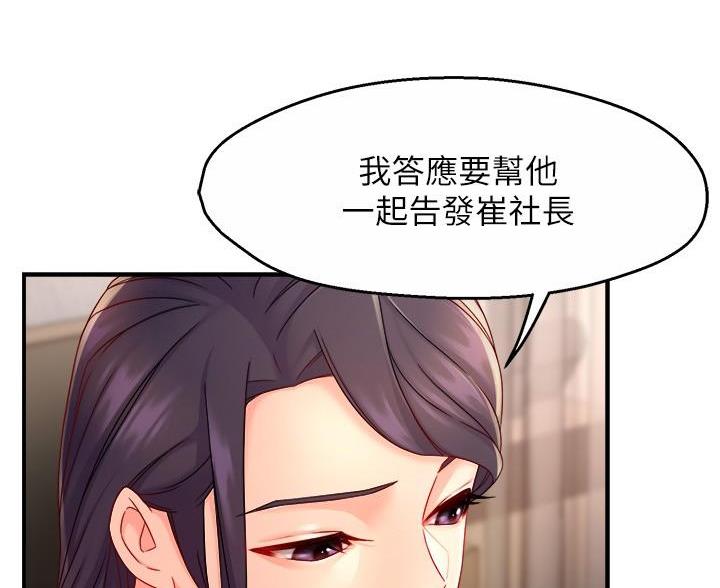 《霸道上司面试我》第110话 第69页