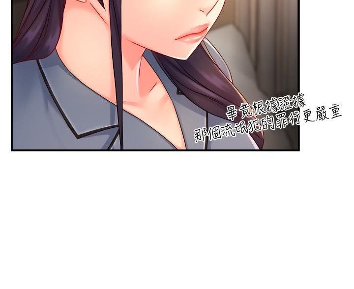 《霸道上司面试我》第110话 第70页