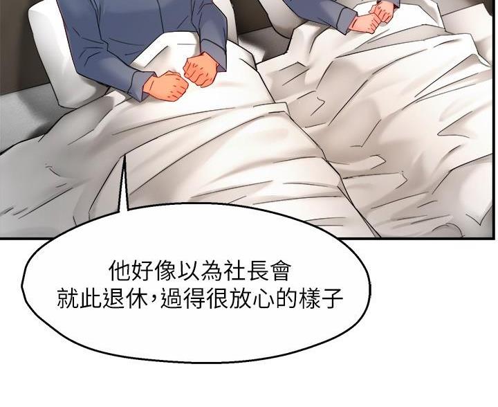 《霸道上司面试我》第110话 第72页
