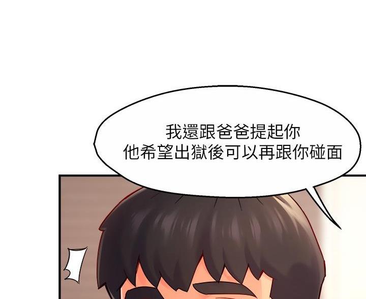 《霸道上司面试我》第110话 第73页