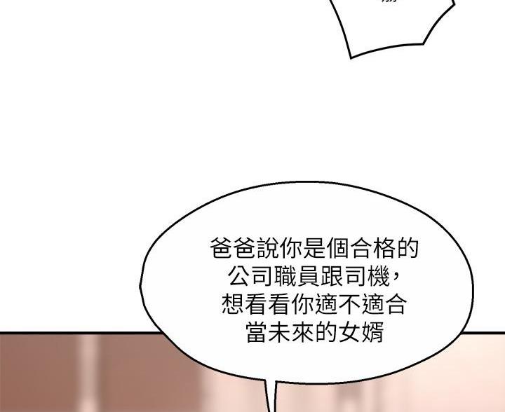 《霸道上司面试我》第110话 第75页