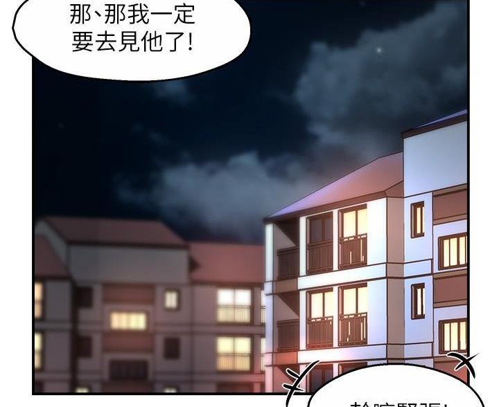 《霸道上司面试我》第110话 第78页