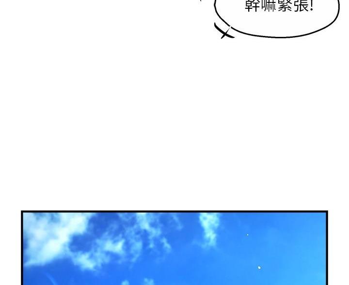 《霸道上司面试我》第110话 第79页