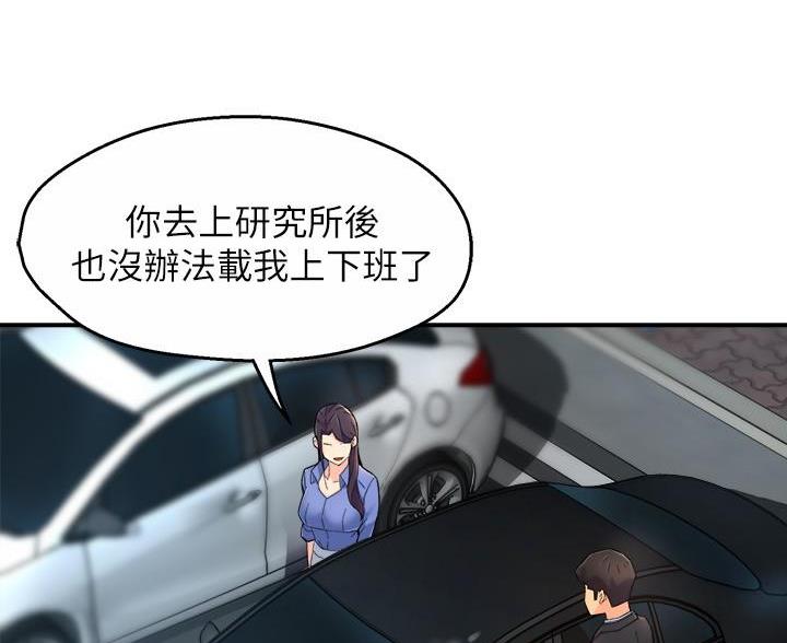 《霸道上司面试我》第110话 第81页
