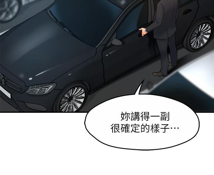 《霸道上司面试我》第110话 第82页