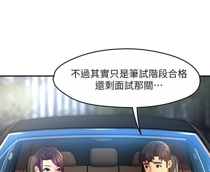 《霸道上司面试我》第110话 第83页