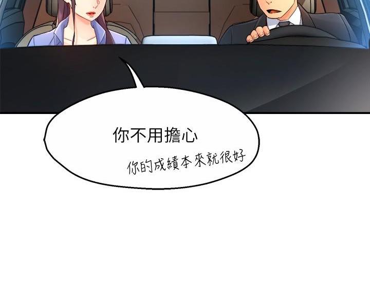 《霸道上司面试我》第110话 第84页
