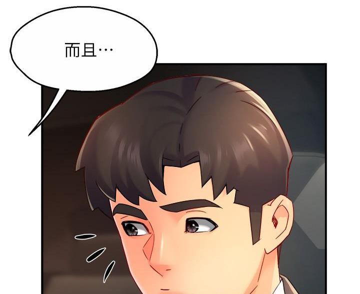 《霸道上司面试我》第110话 第85页