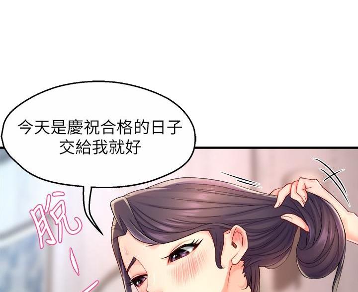 《霸道上司面试我》第110话 第8页