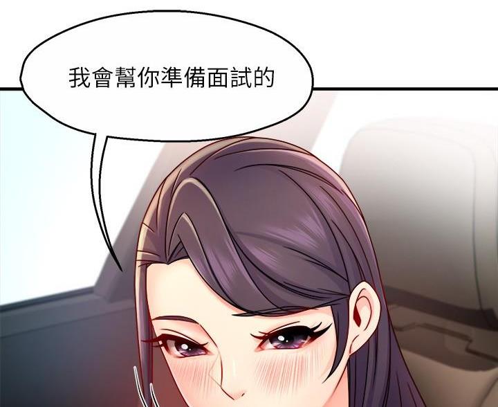 《霸道上司面试我》第110话 第93页