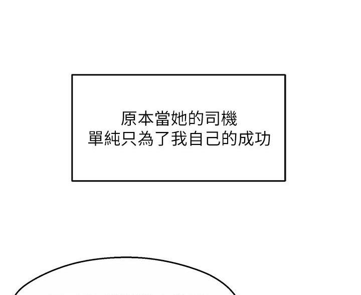 《霸道上司面试我》第110话 第97页