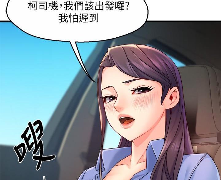 《霸道上司面试我》第110话 第98页