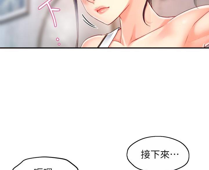 《霸道上司面试我》第110话 第9页