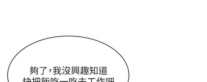 《工地女神》第3话 第45页