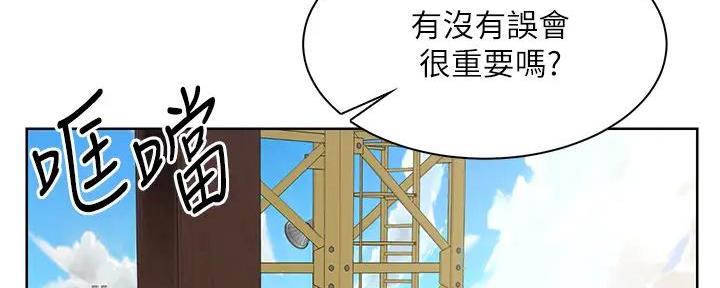 《工地女神》第3话 第51页