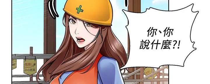《工地女神》第3话 第64页