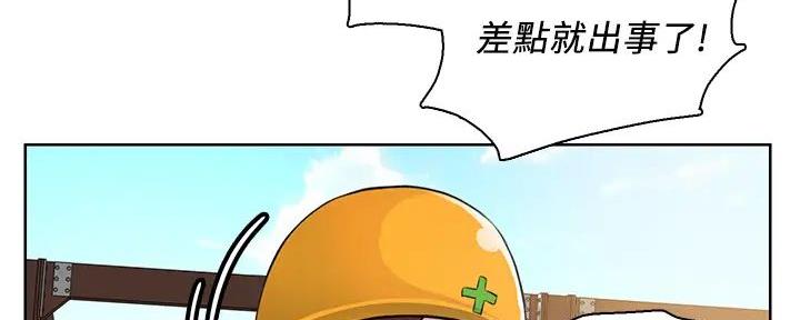 《工地女神》第3话 第90页