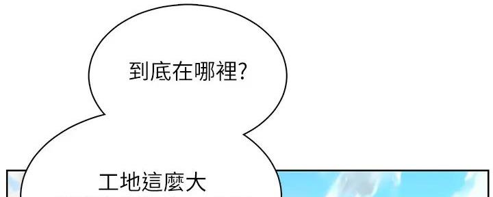《工地女神》第1话 第120页