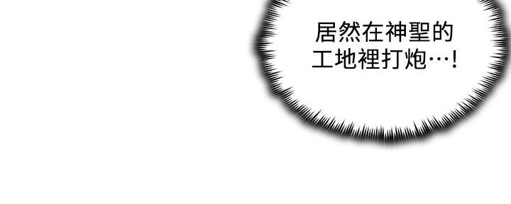 《工地女神》第1话 第141页