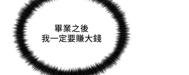 《工地女神》第1话 第61页