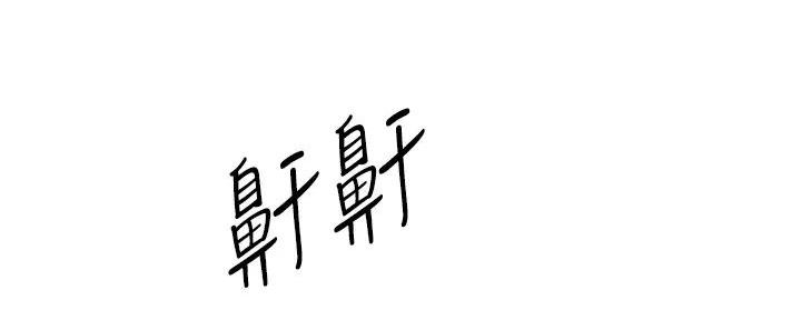 《工地女神》第1话 第68页